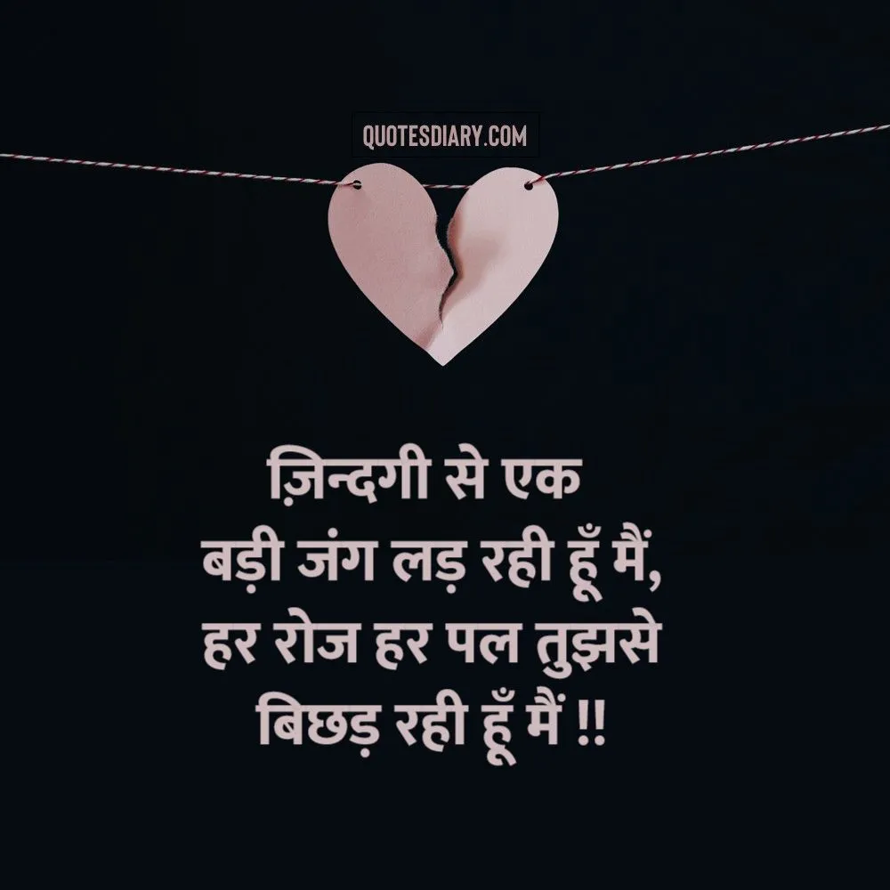 Broken Heart Shayari
