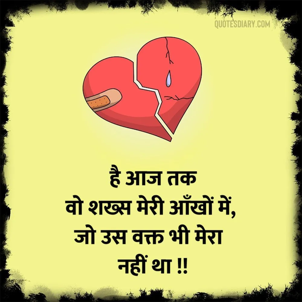 Broken Heart Shayari