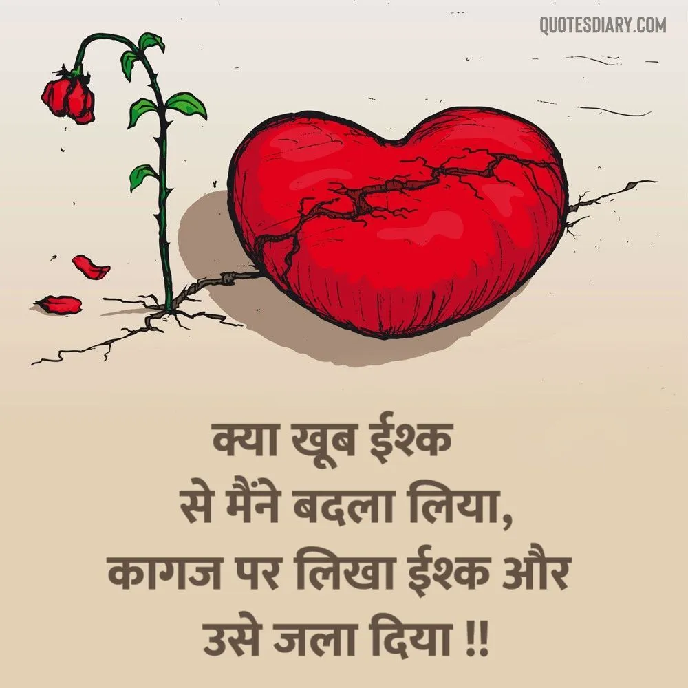 Broken Heart Shayari
