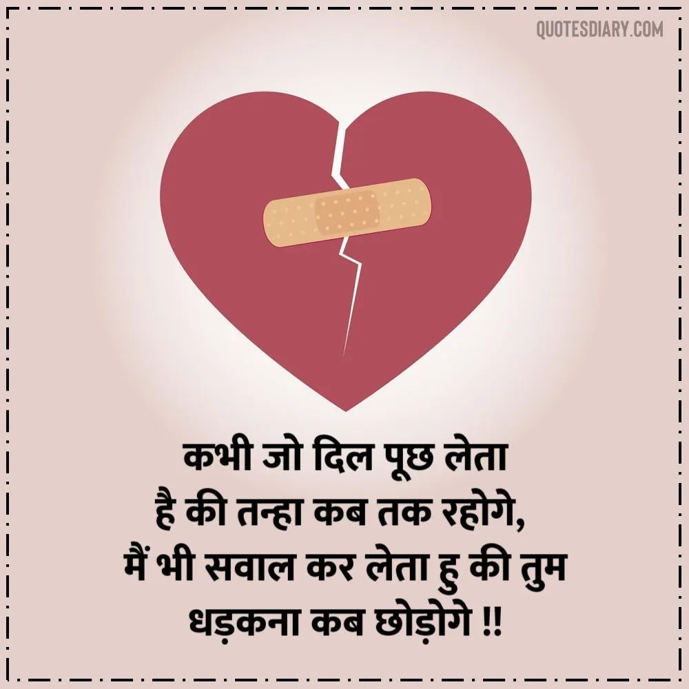 Broken Heart Shayari