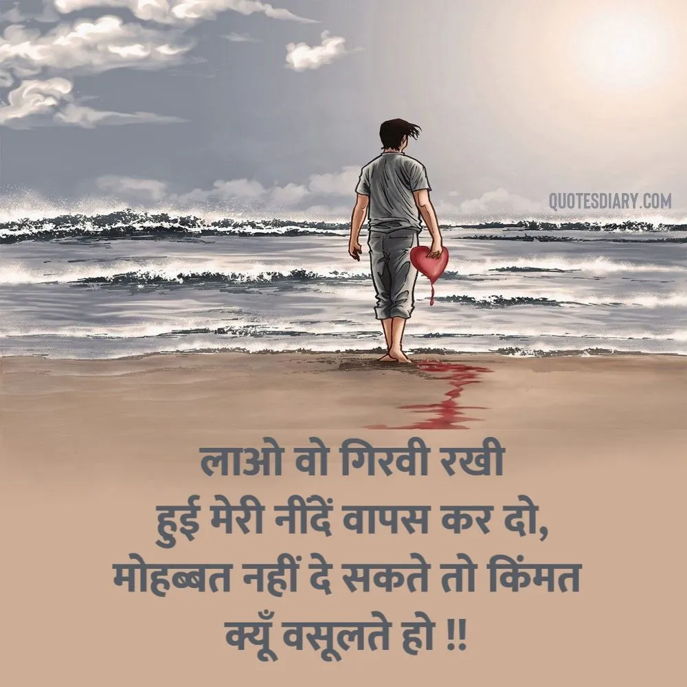 Broken Heart Shayari