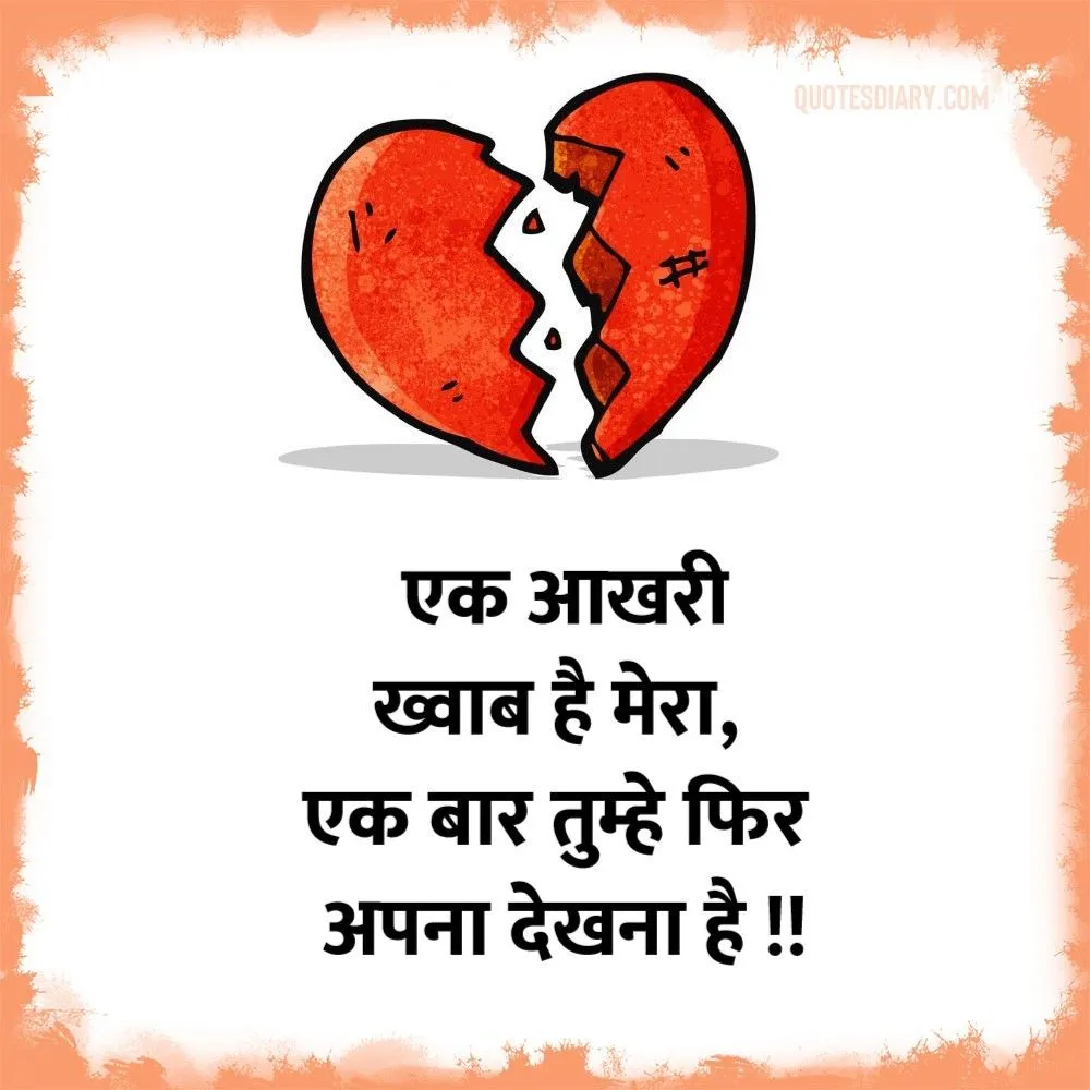 Broken Heart Shayari