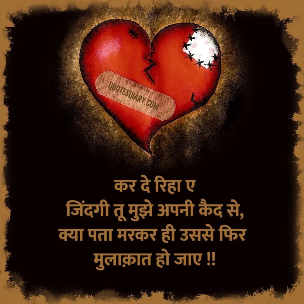 Broken Heart Shayari