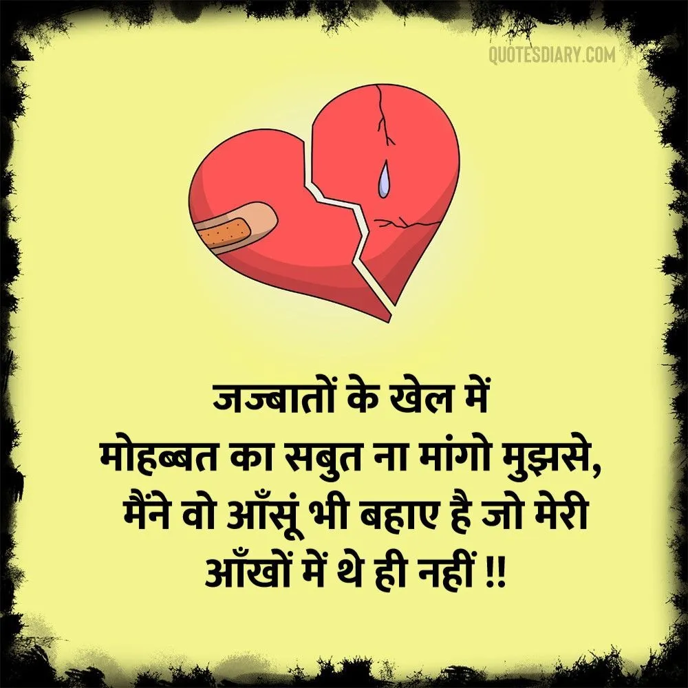 Broken Heart Shayari