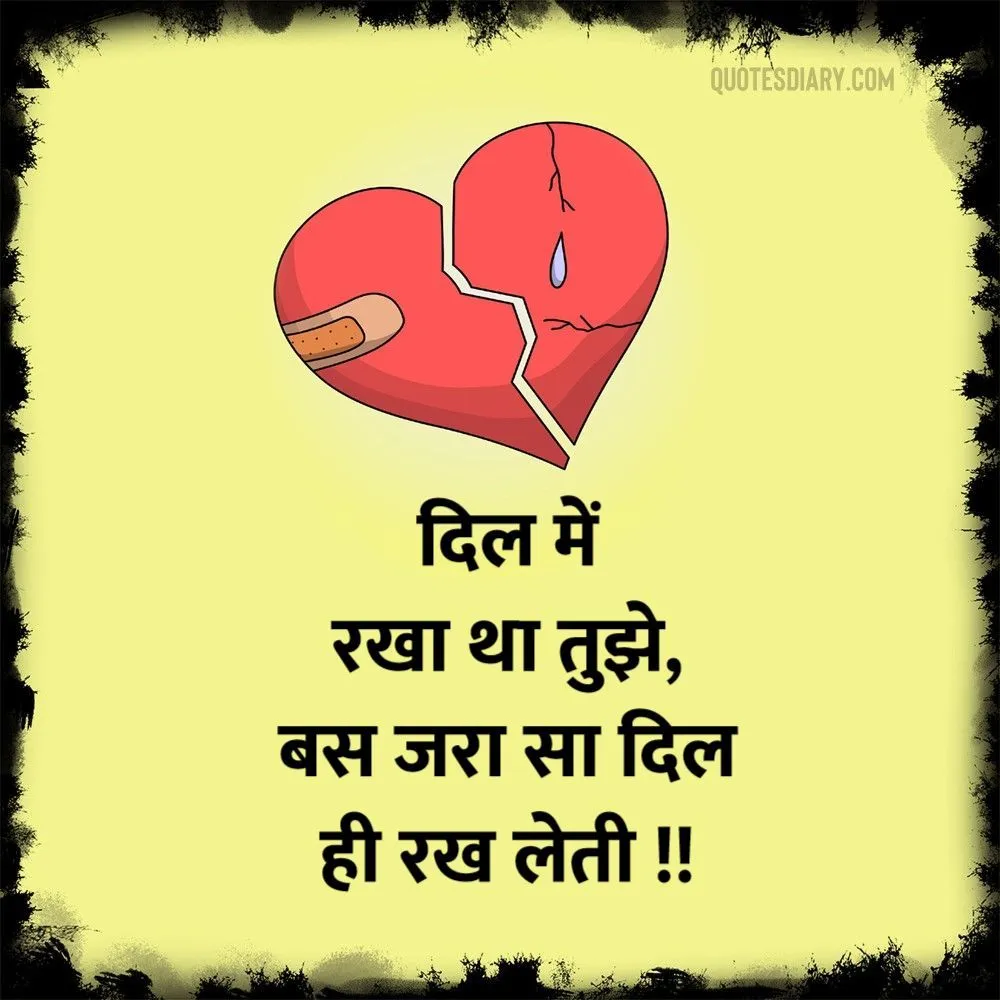 Broken Heart Shayari