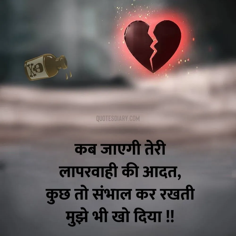 Broken Heart Shayari