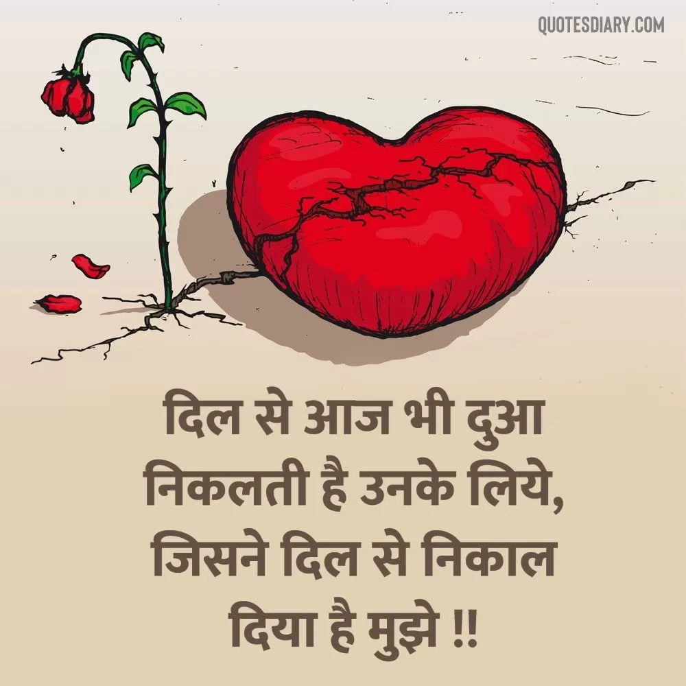 Broken Heart Shayari
