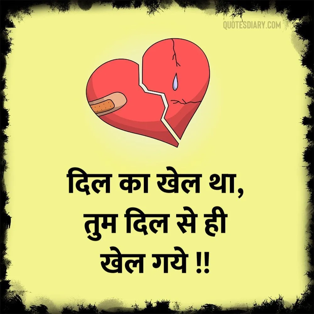 Broken Heart Shayari