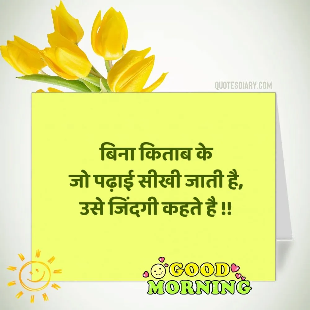 Good Morning Shayari