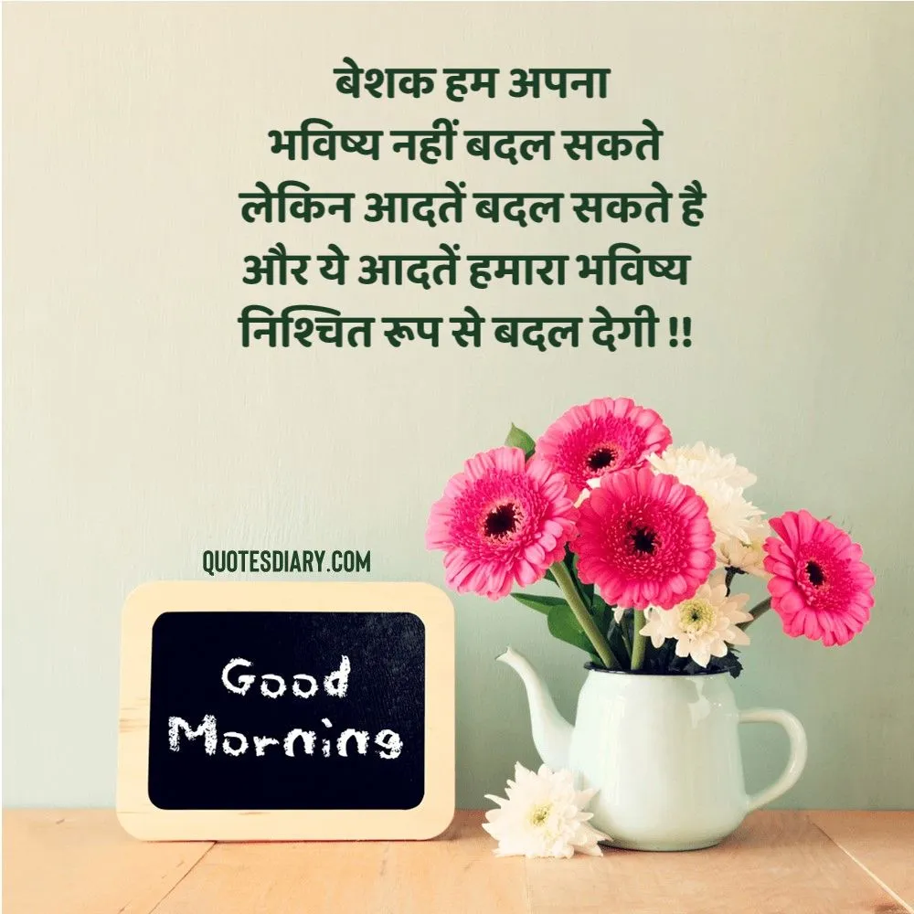 Good Morning Shayari