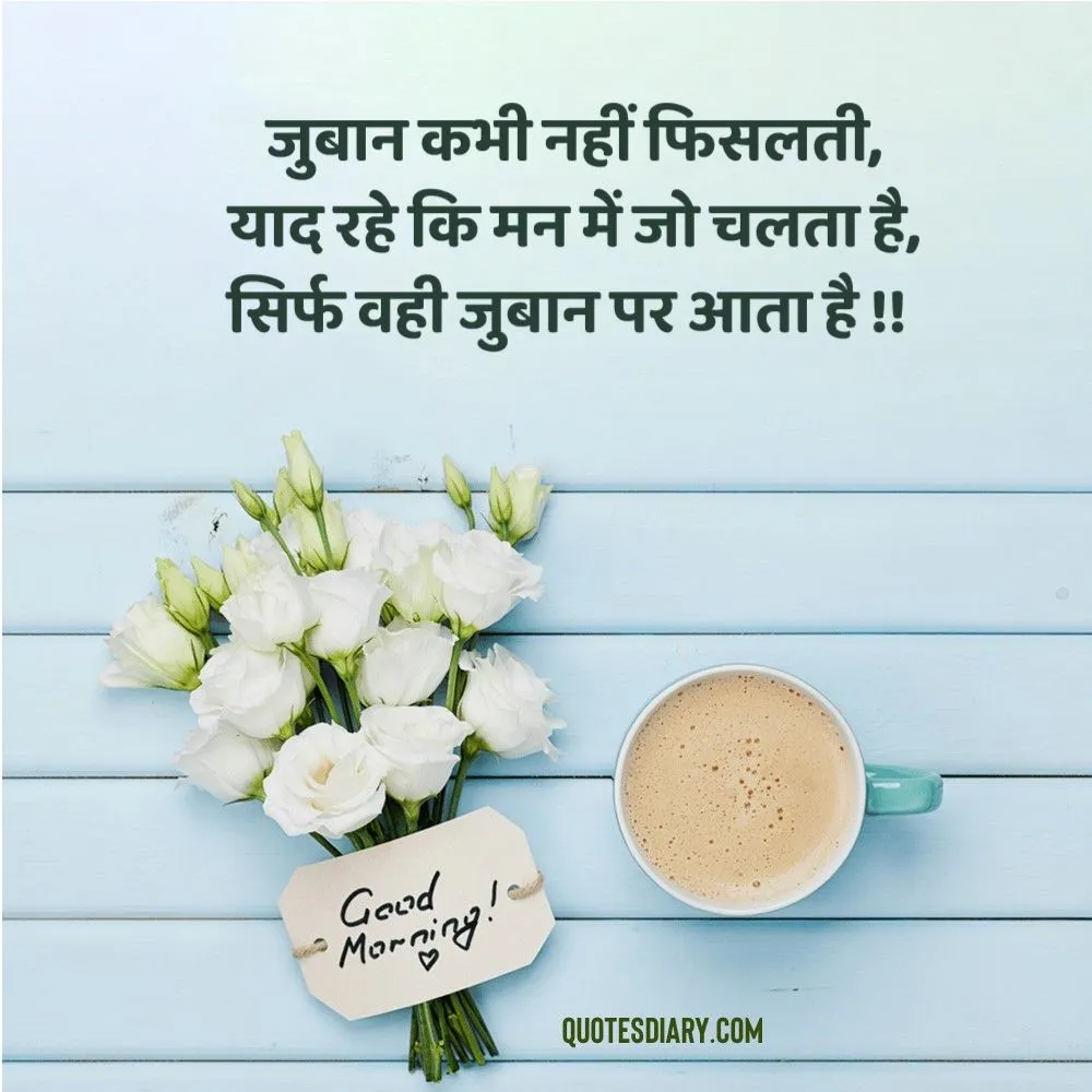 Good Morning Shayari