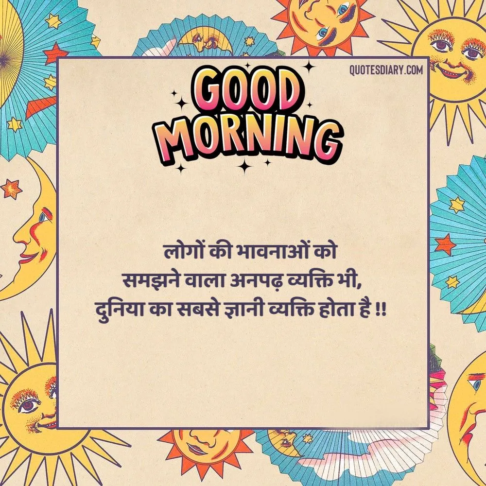 Good Morning Shayari
