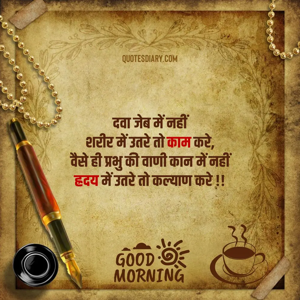 Good Morning Shayari