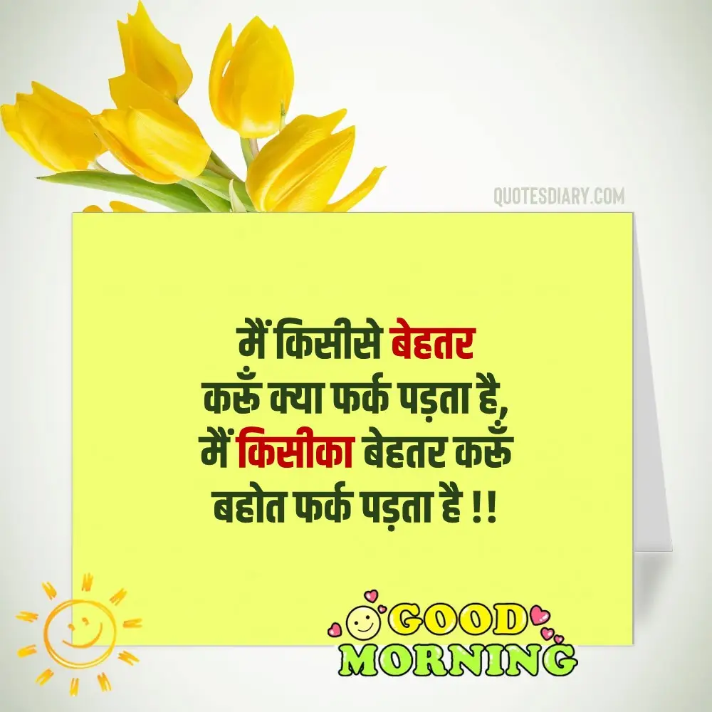 Good Morning Shayari