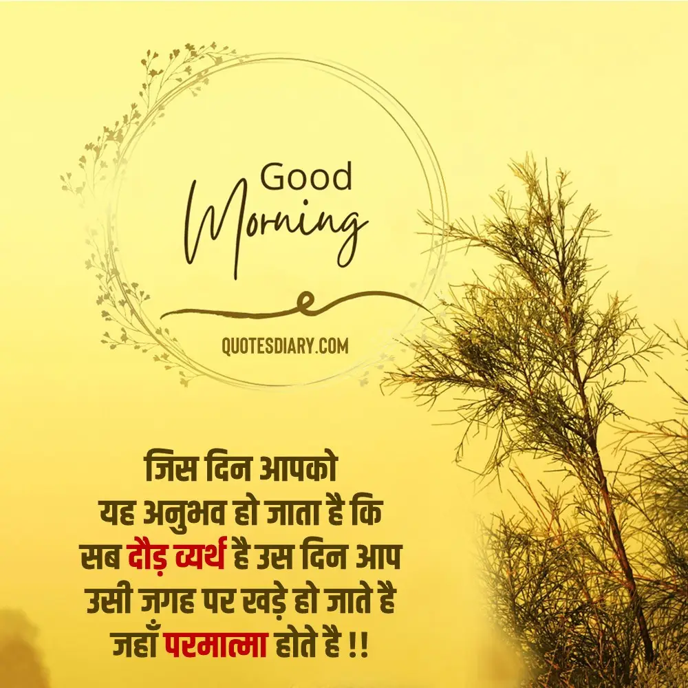 Good Morning Shayari