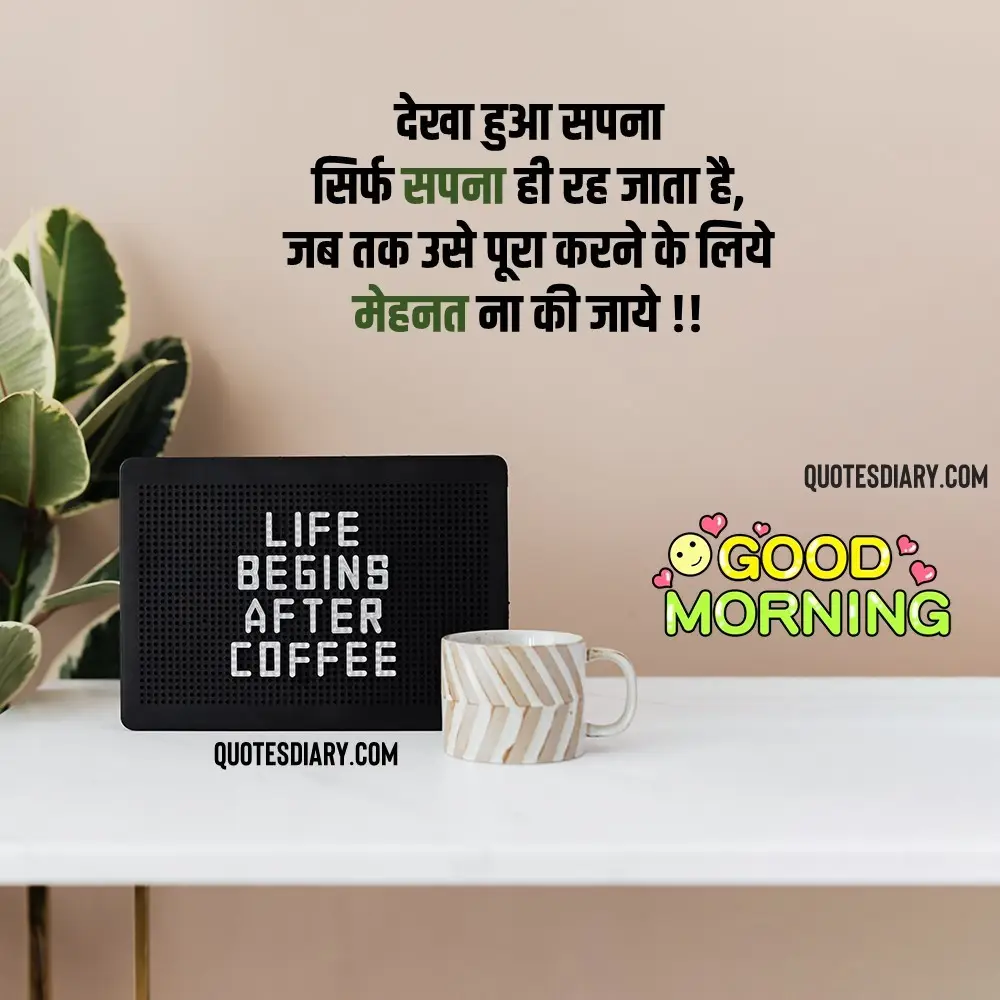 Good Morning Shayari