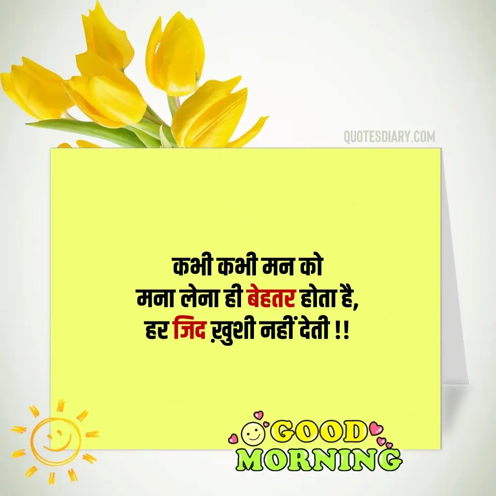 Good Morning Shayari