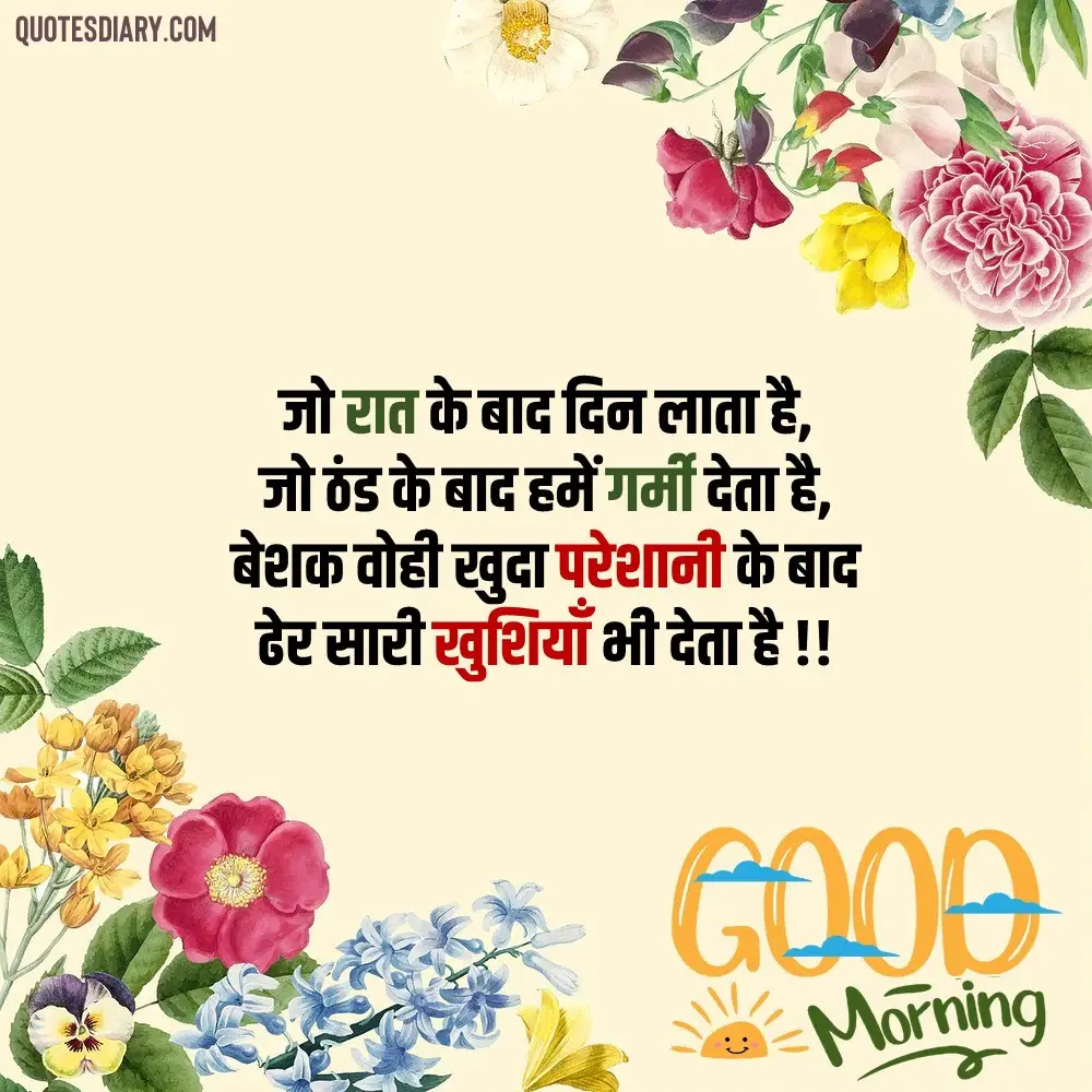 Good Morning Shayari