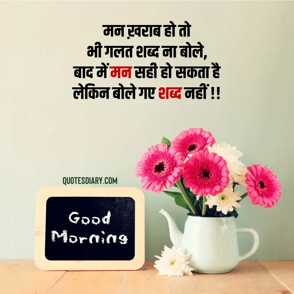 Good Morning Shayari