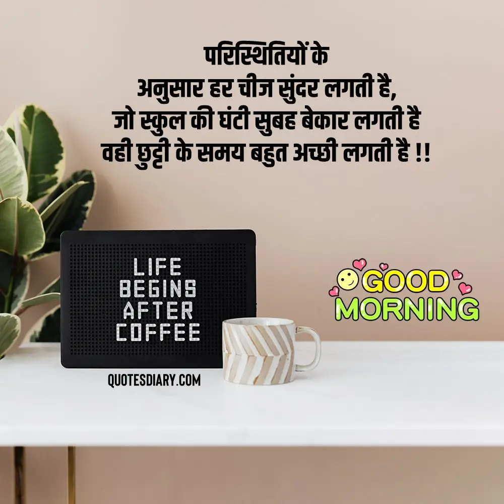 Good Morning Shayari