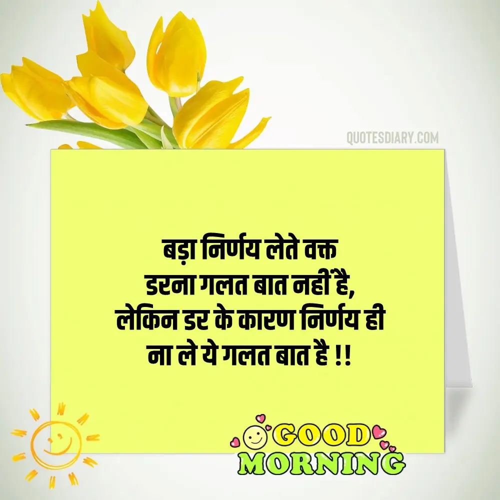 Good Morning Shayari