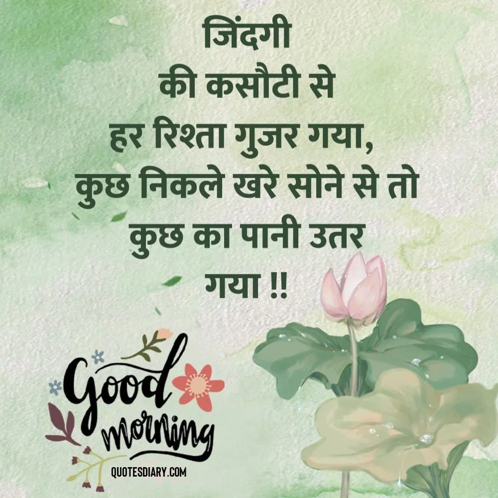 Good Morning Shayari