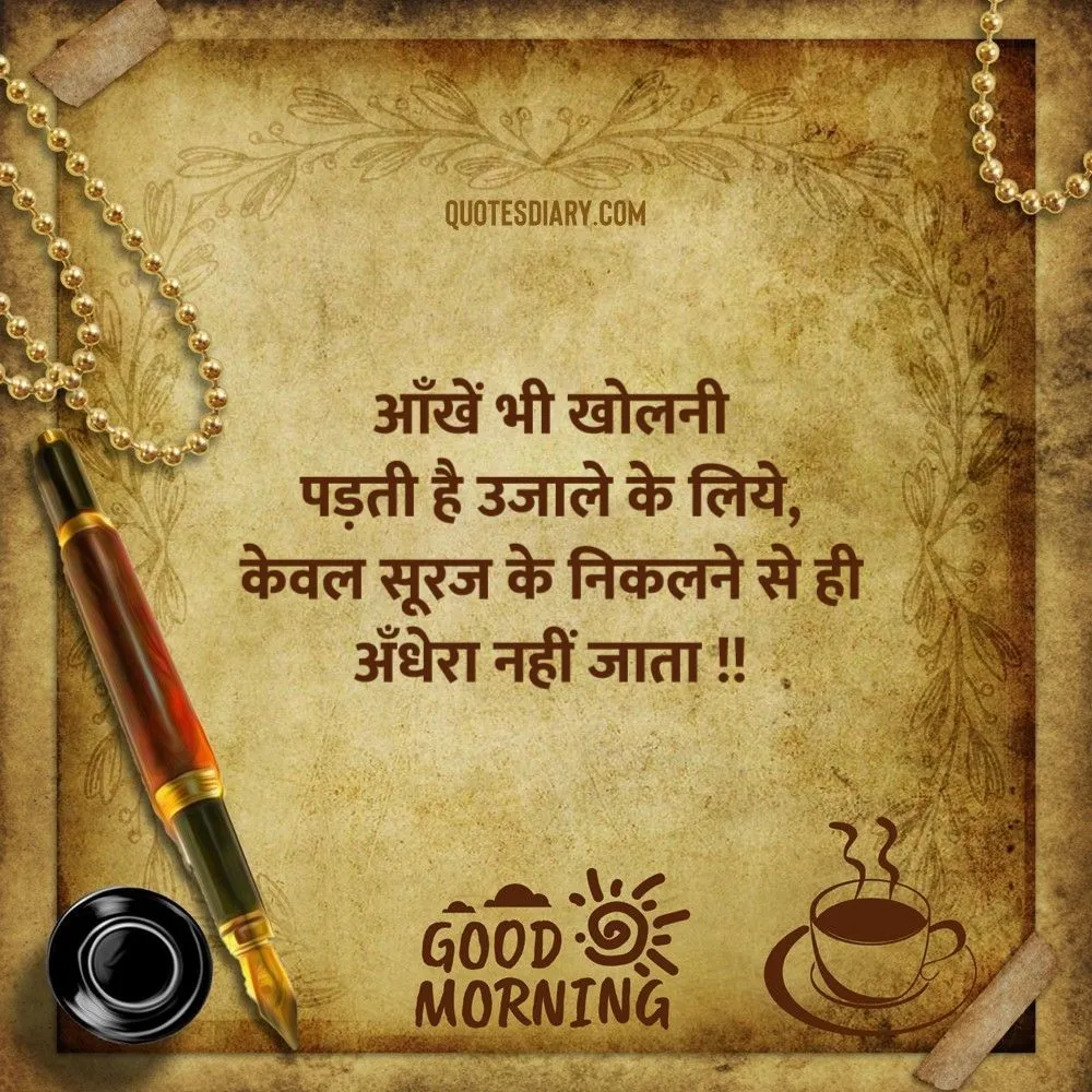 Good Morning Shayari