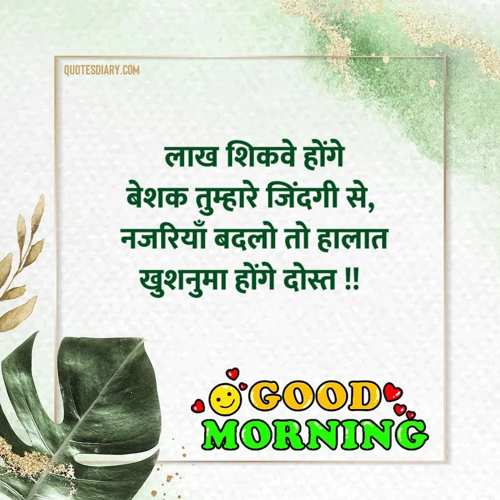 Good Morning Shayari