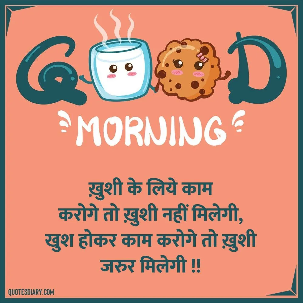 ख़ुशी के | सुप्रभातम स्टेटस शायरी | Hindi Good Morning Status Shayari