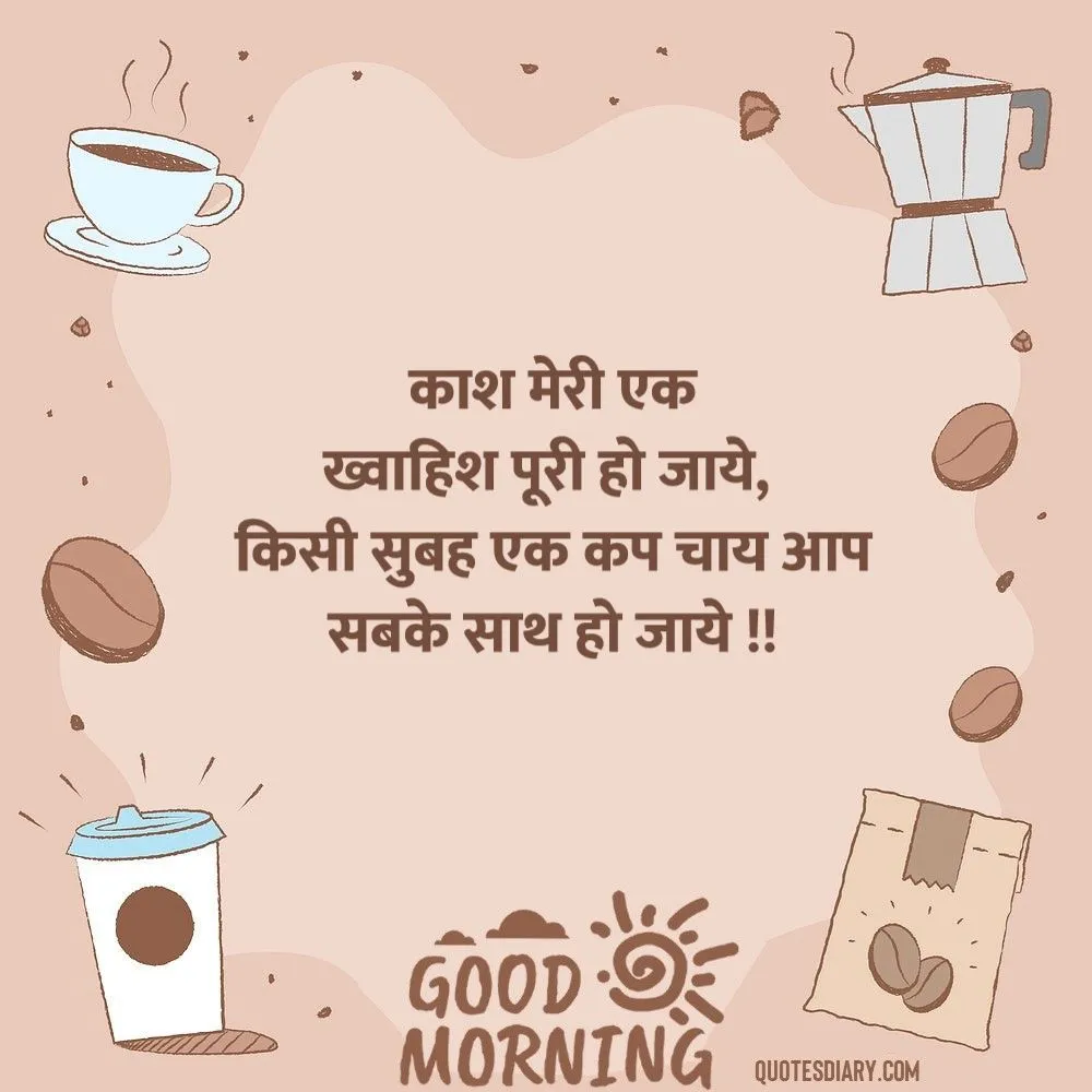 Good Morning Shayari
