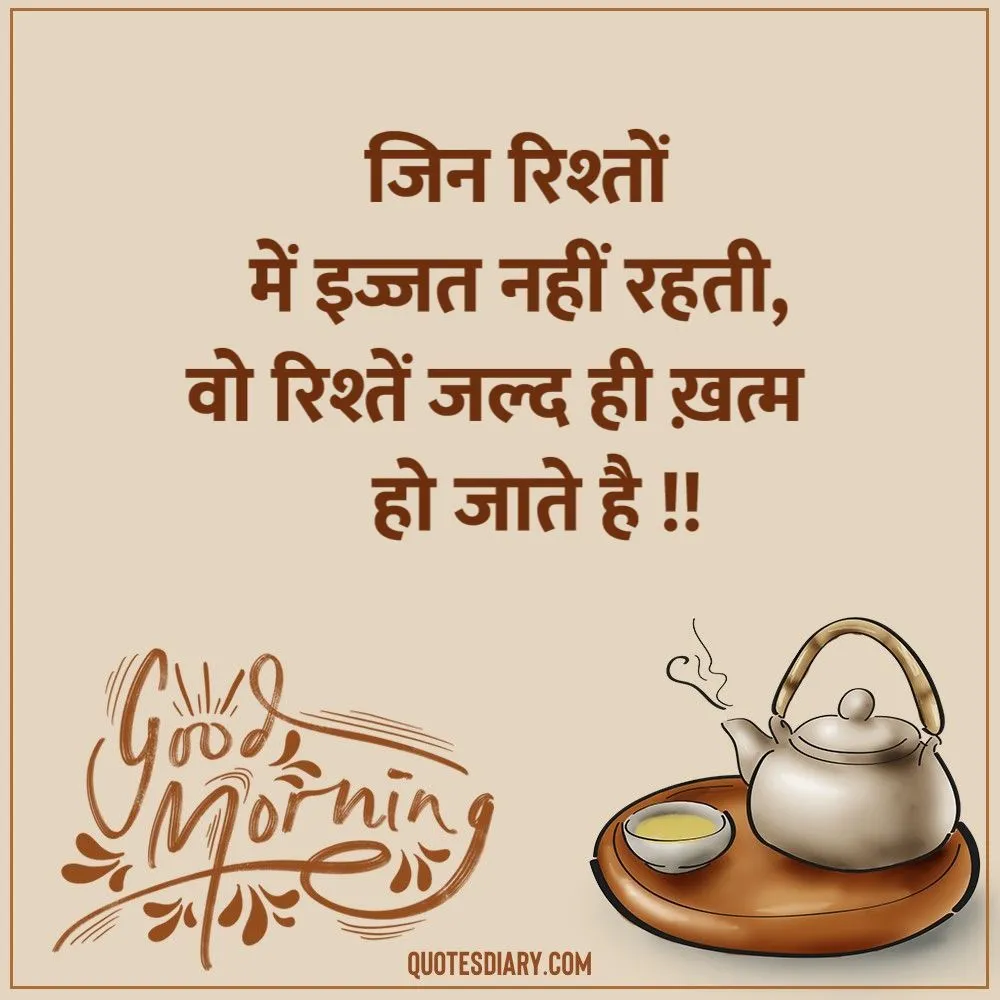Good Morning Shayari