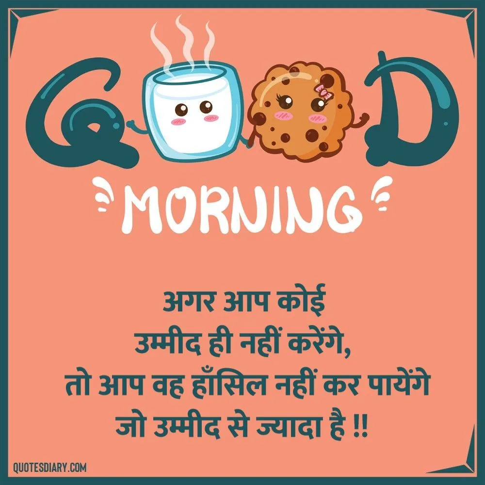 अगर आप | सुप्रभात शायरी | Good Morning Shayari