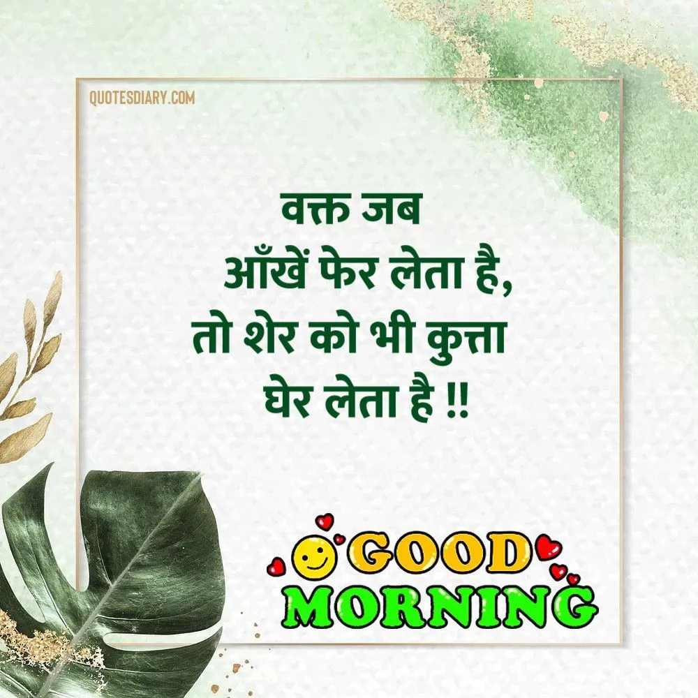 Good Morning Shayari