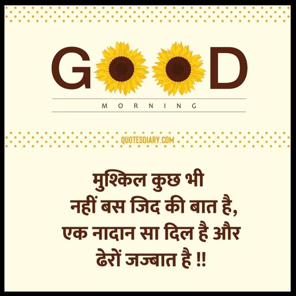 Good Morning Shayari