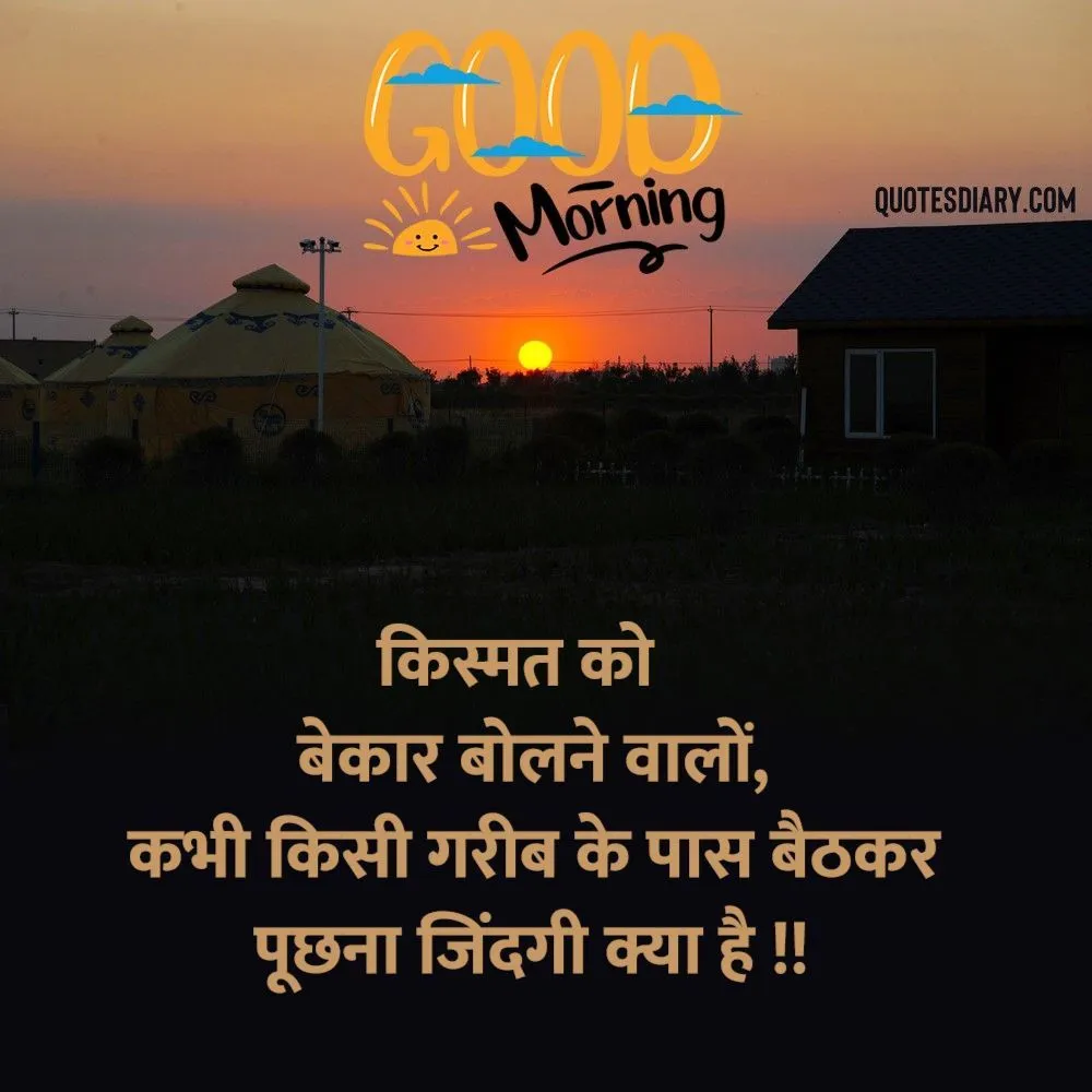 Good Morning Shayari