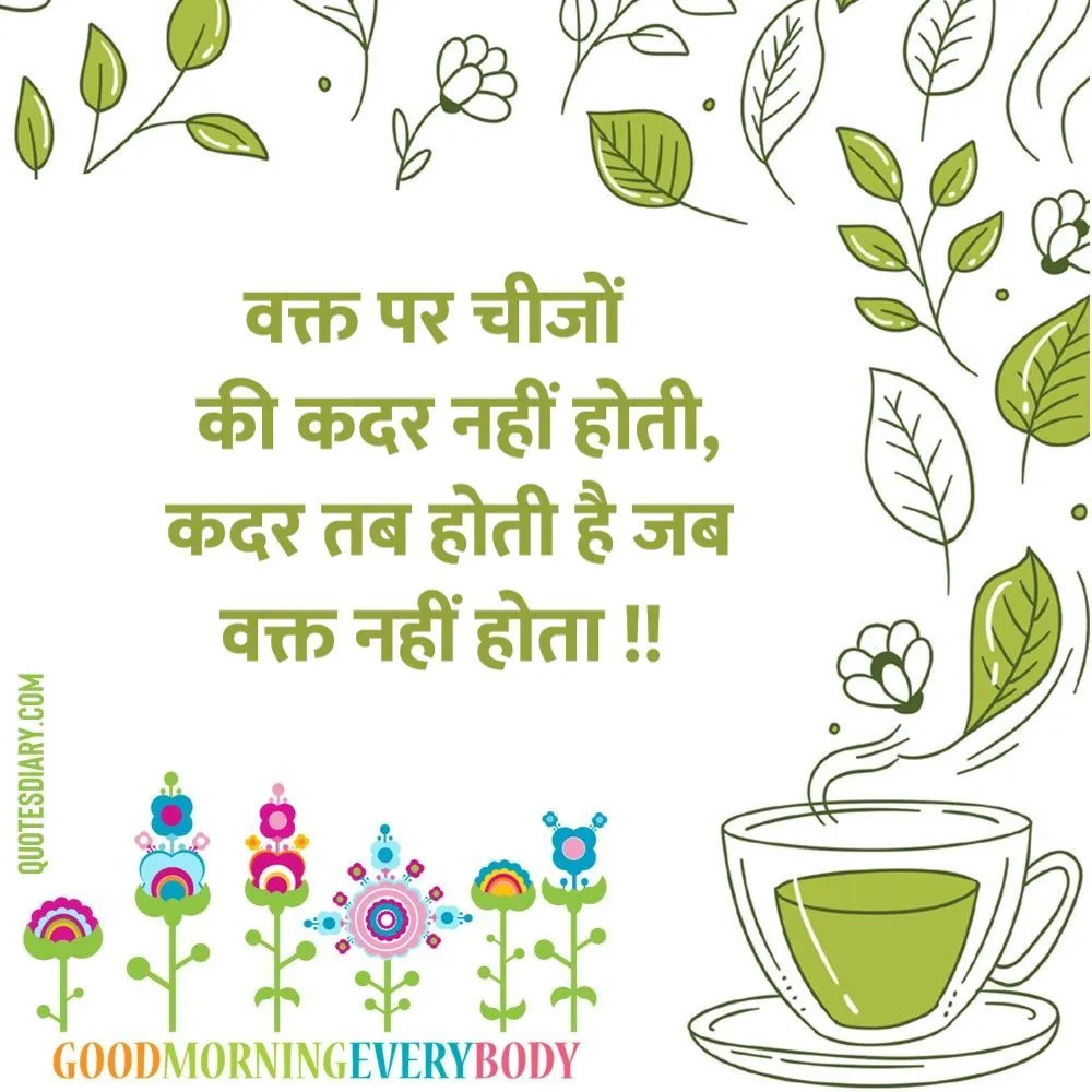 Good Morning Shayari