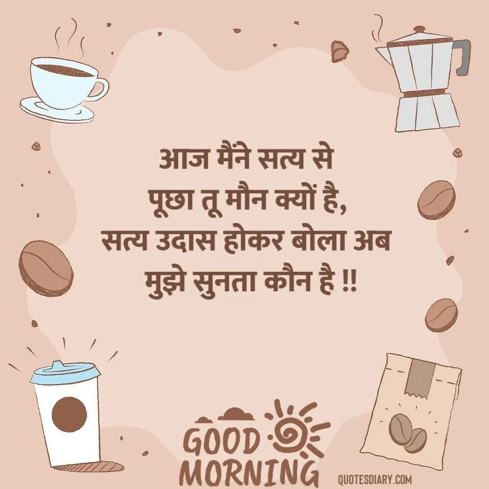 Good Morning Shayari