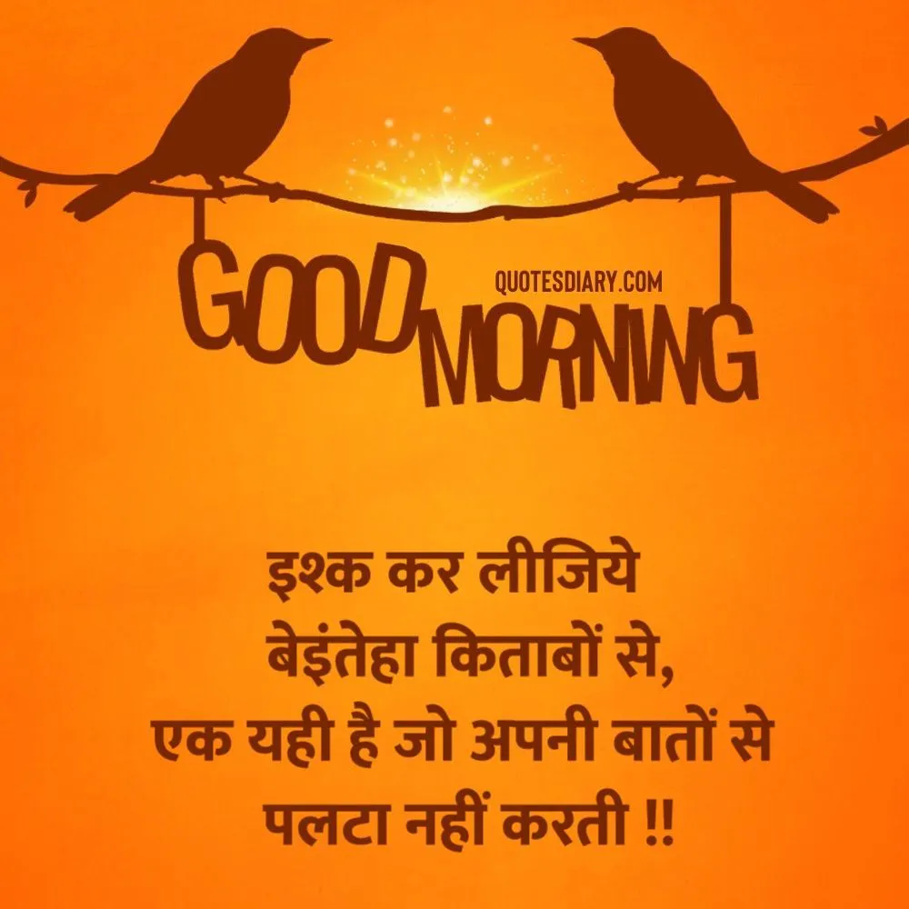 Good Morning Shayari