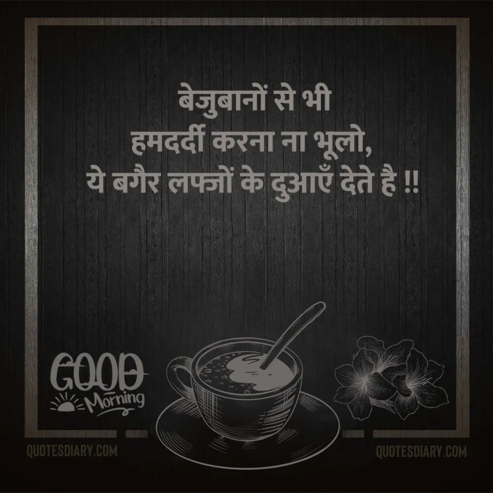 Good Morning Shayari