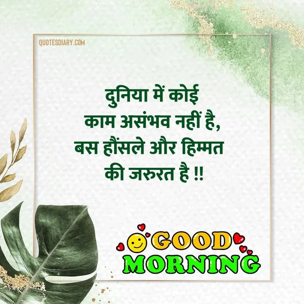 Good Morning Shayari