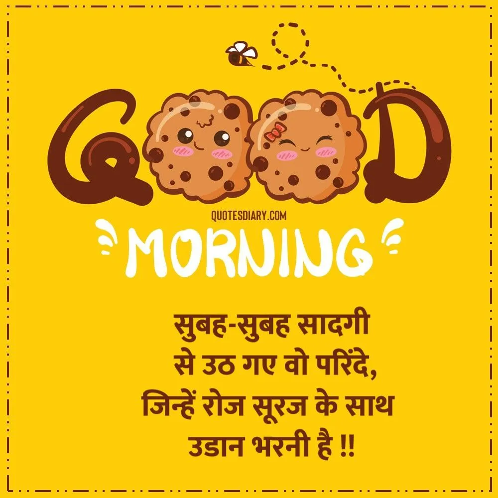 Good Morning Shayari