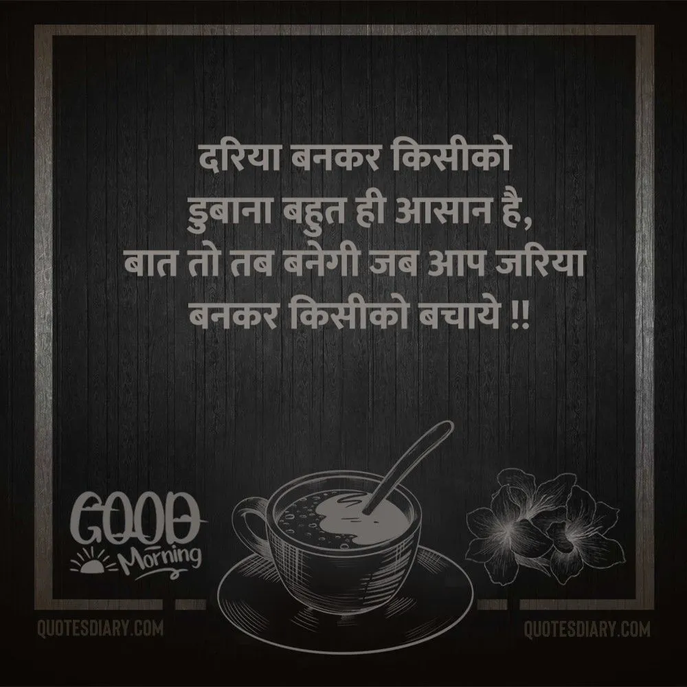 Good Morning Shayari