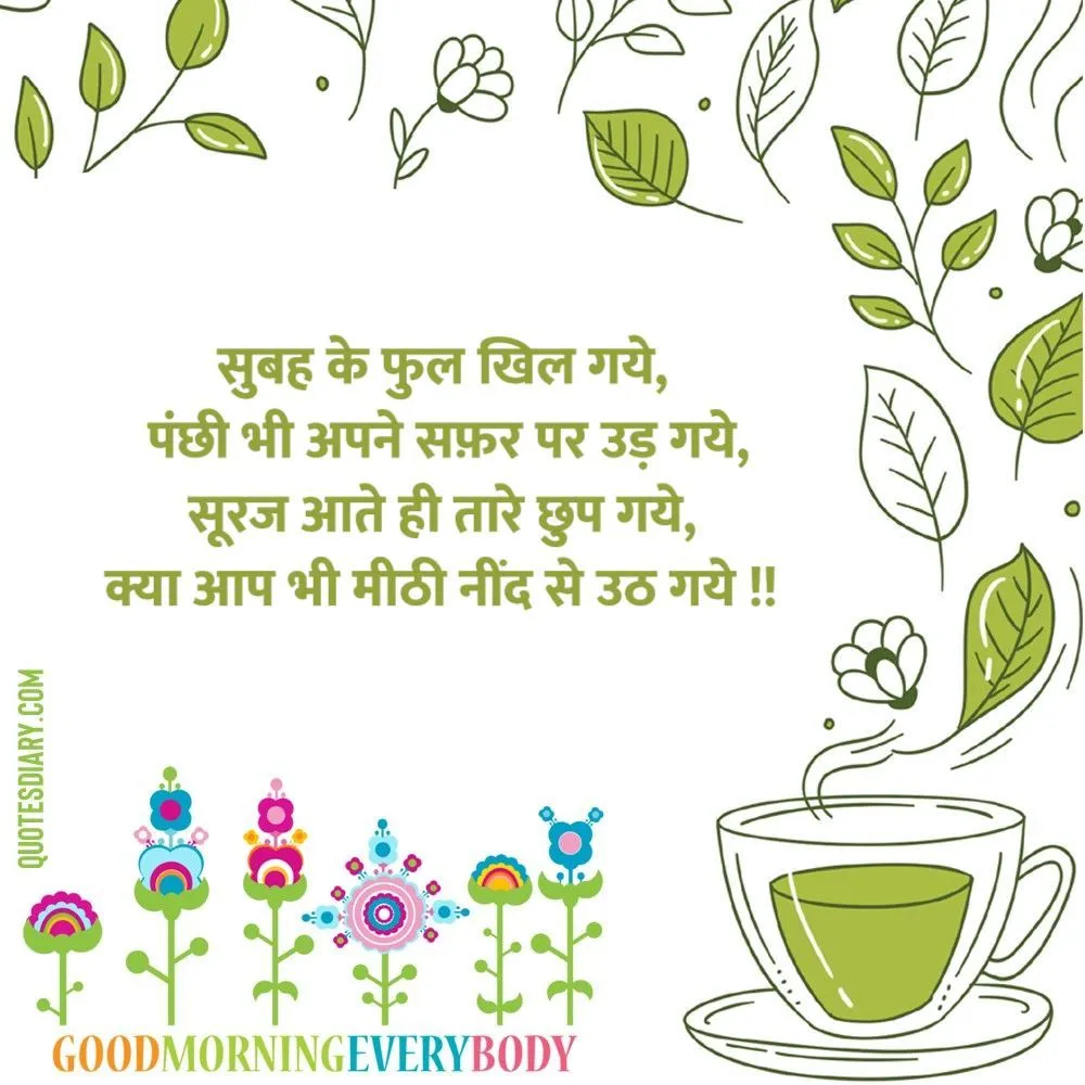 Good Morning Shayari