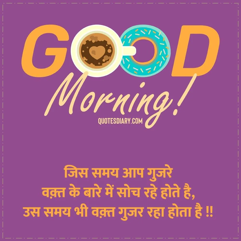 Good Morning Shayari