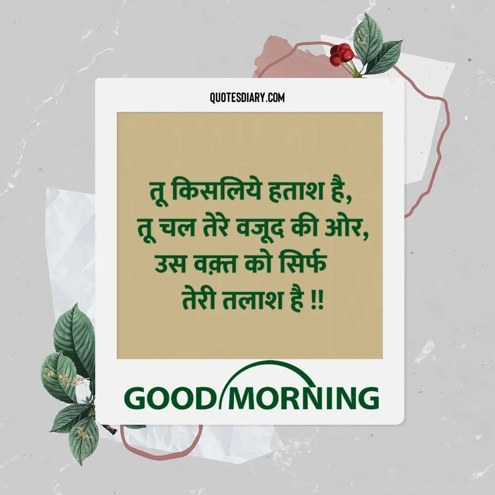 Good Morning Shayari