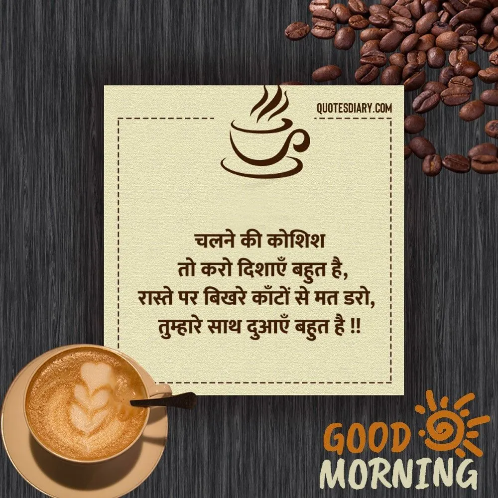 Good Morning Shayari