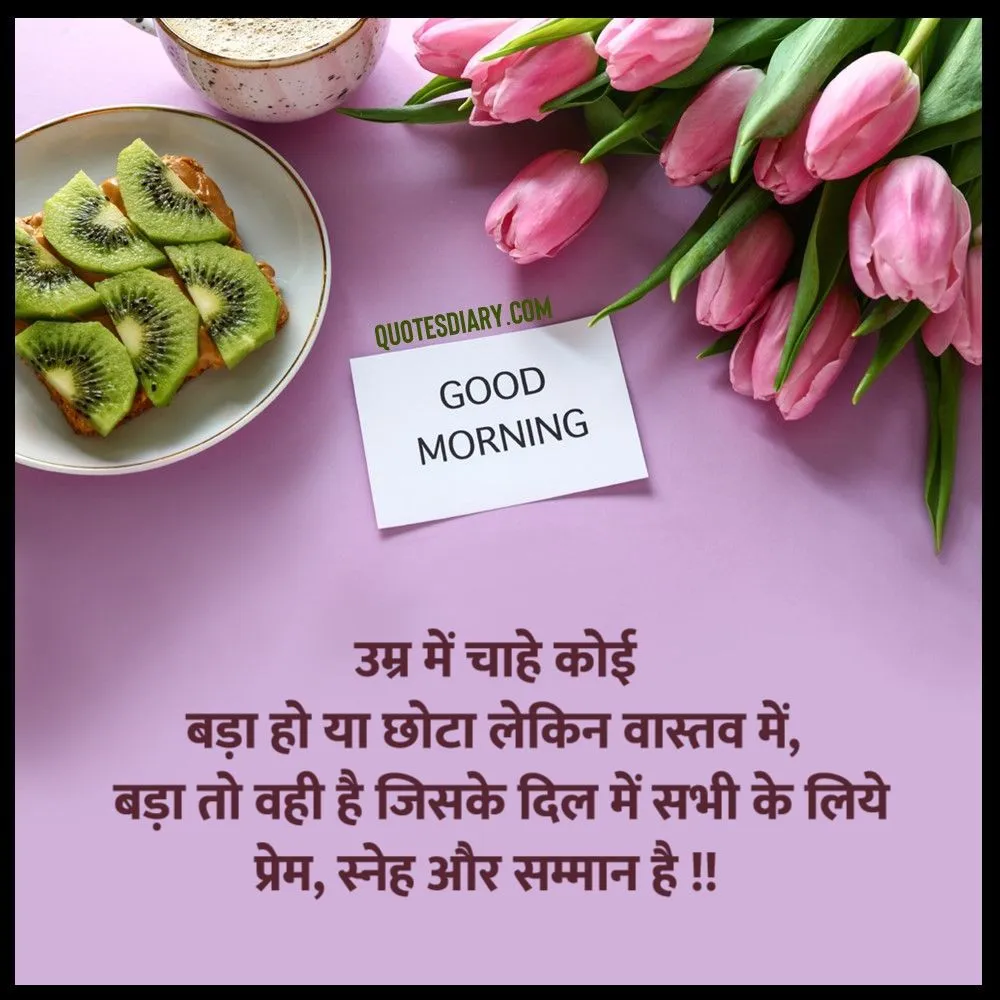 Good Morning Shayari