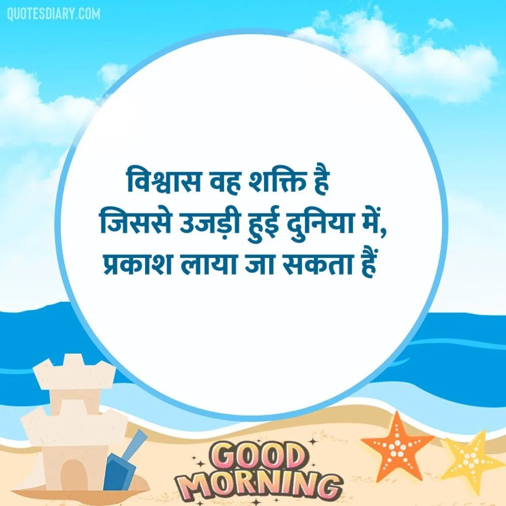Good Morning Shayari