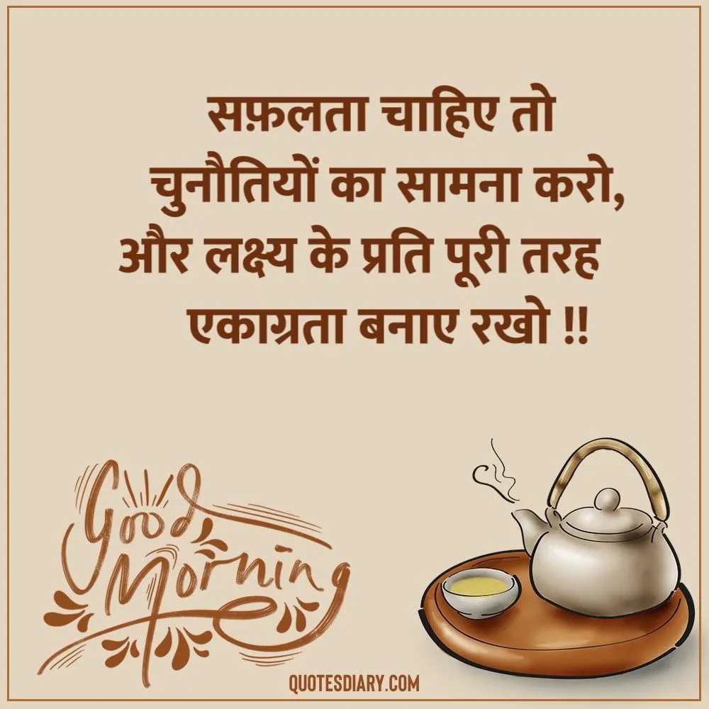 Good Morning Shayari