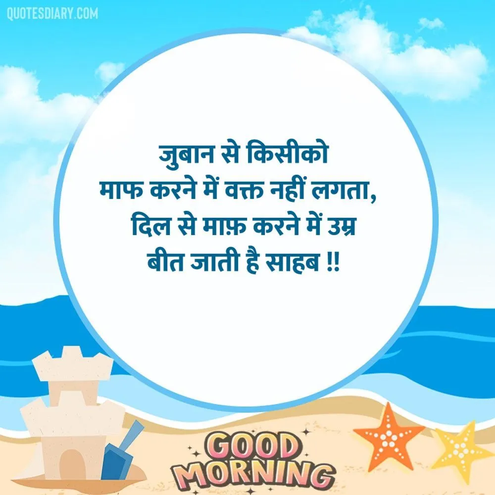 Good Morning Shayari